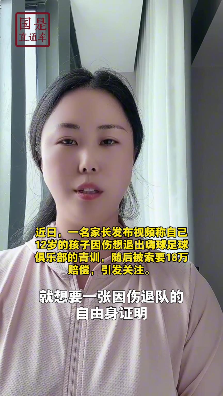 嗨球少年工作人員回應(yīng)18萬費(fèi)用：轉(zhuǎn)會(huì)、退會(huì)或產(chǎn)生一定費(fèi)用