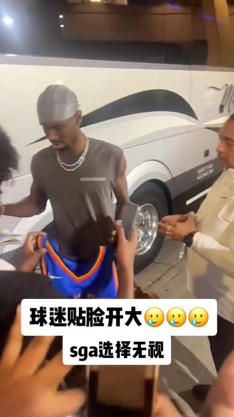 不理你就是了！球迷貼臉開大質問SGA：你付給裁判多少錢？
