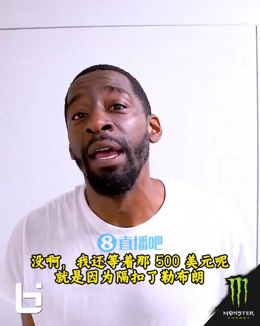 當(dāng)年隔扣詹姆斯錄像被沒(méi)收？克勞福德：耐克500刀還沒(méi)給！現(xiàn)在得漲價(jià)！